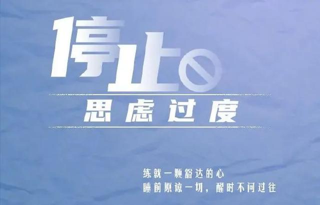 人民日報停止精神內耗的9個好習慣建議收藏