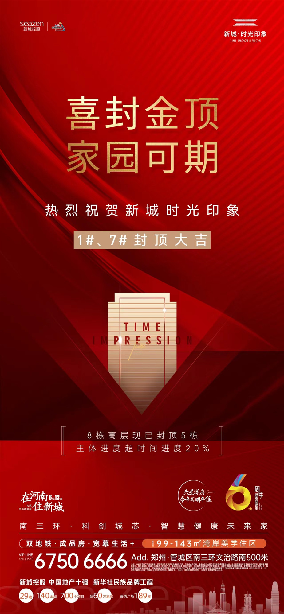 新家|新城时光印象1,7 喜封金顶