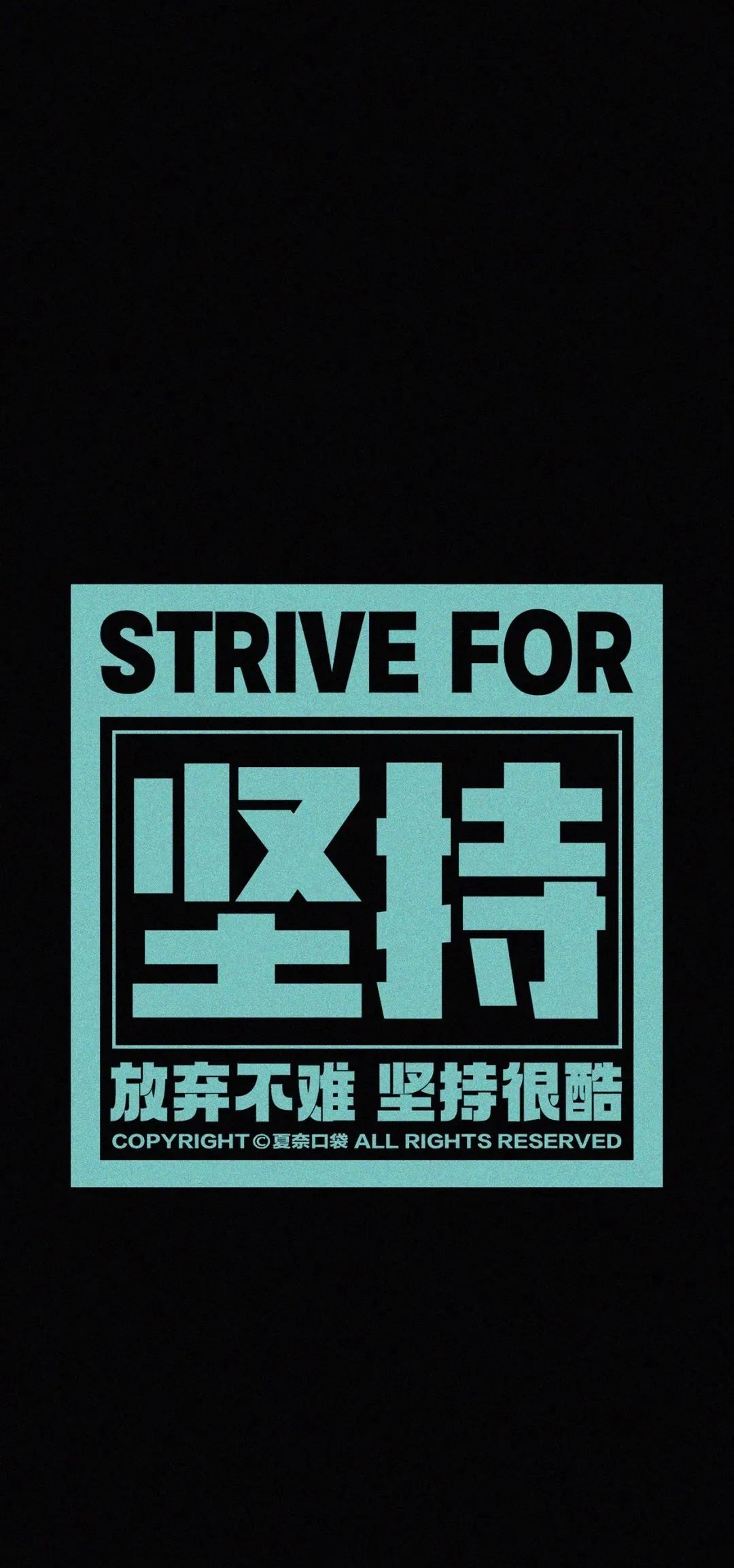 坚持与放弃:人生的两难选择