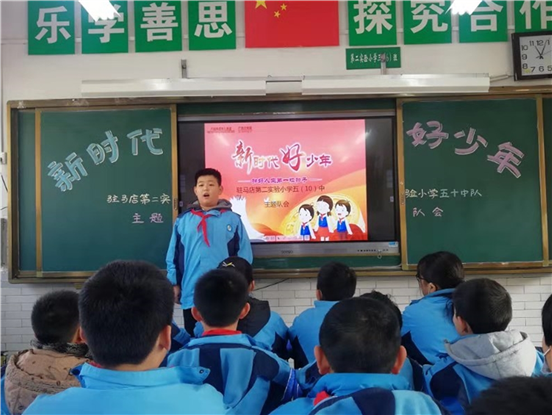 做新时代好少年—驻马店第二实验小学主题队会召开