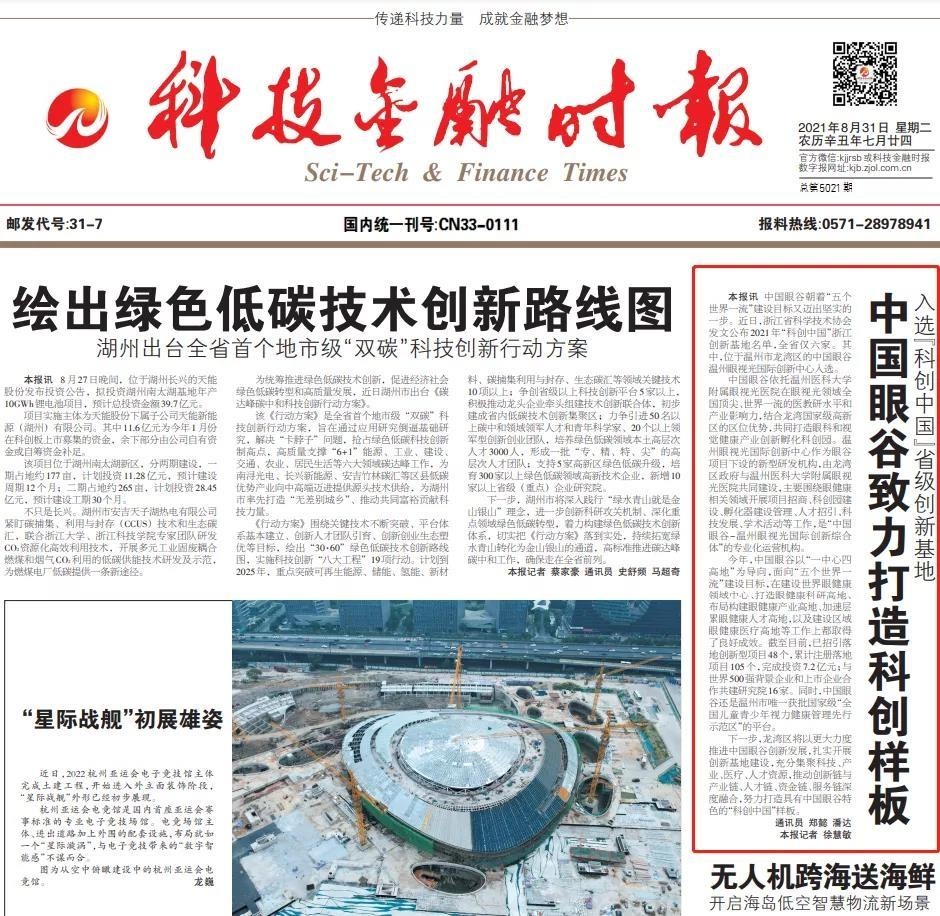 科技金融时报头版:中国眼谷致力打造科创样板发表时间