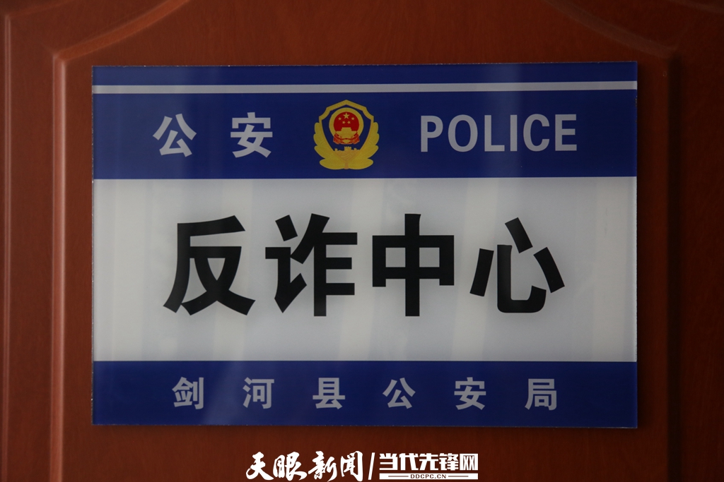 「我为群众办实事」被骗32000元!剑河县公安局为群众追回被骗资金