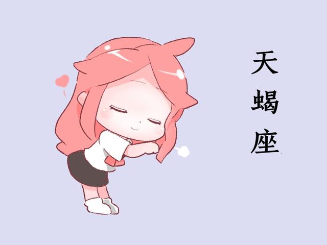 天蝎座图片漫画少女图片