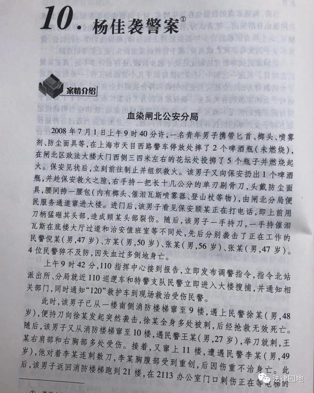 27岁杨佳刺死上海六警察案始末