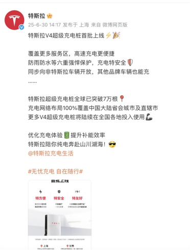 特斯拉V4超级充电桩首批上线 非特斯拉品牌也能用