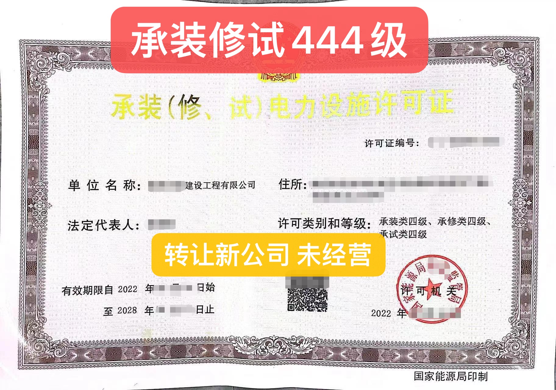 承裝修試電力設施許可證可以承接的項目