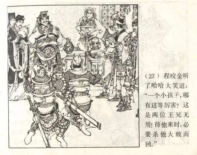 《裴元庆上山》项维仁 赵铁民