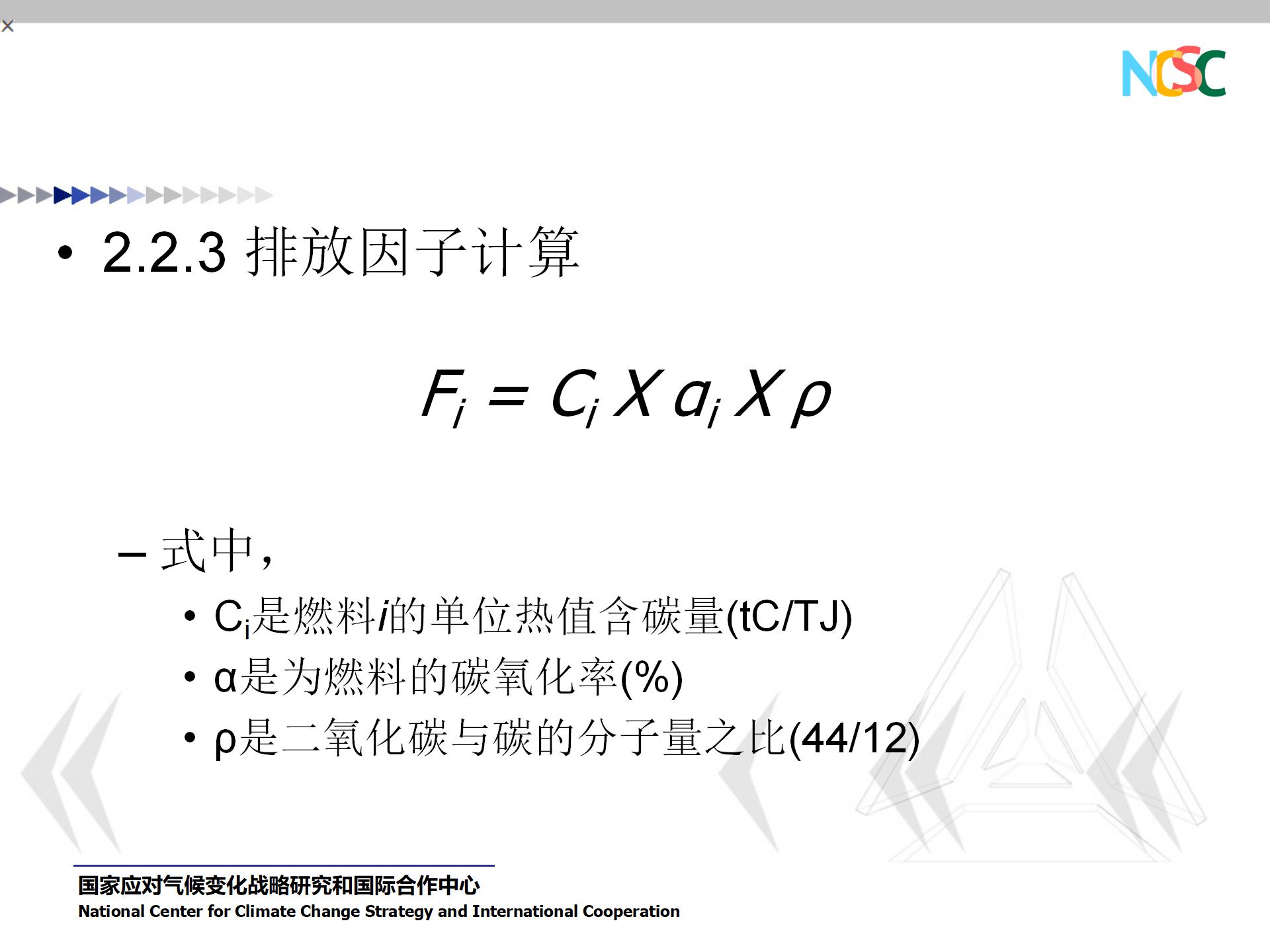 PPT资料 水泥企业碳排放核算和报告指南-碳中和人才平台