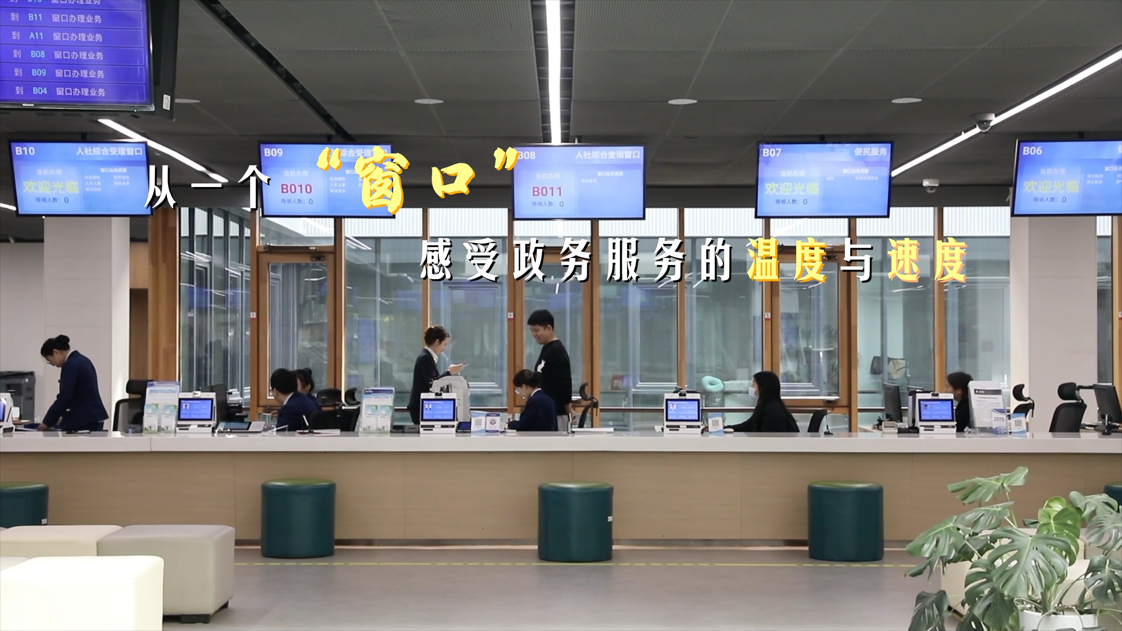 我们身边的改革事|从一个"窗口",感受政务服务的温度与速度