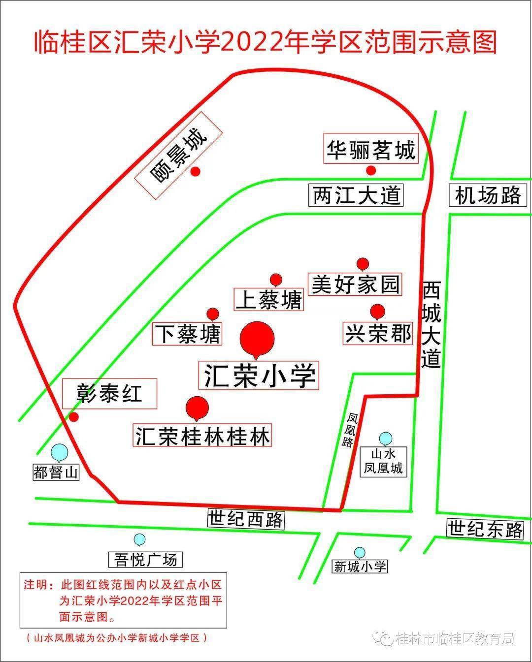 2022年臨桂區城區公辦學校學區劃分公佈