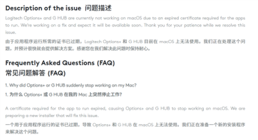 超低级错误！罗技忘记更换SSL证书：Options+/G Hub全部没法用
