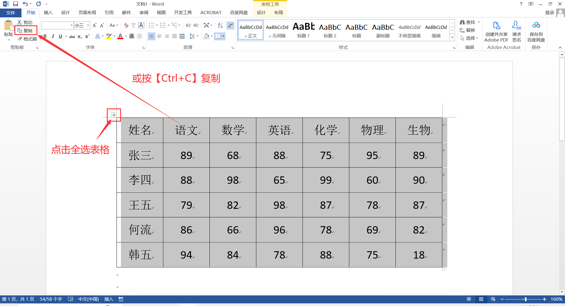 word表格如何转换成图片?