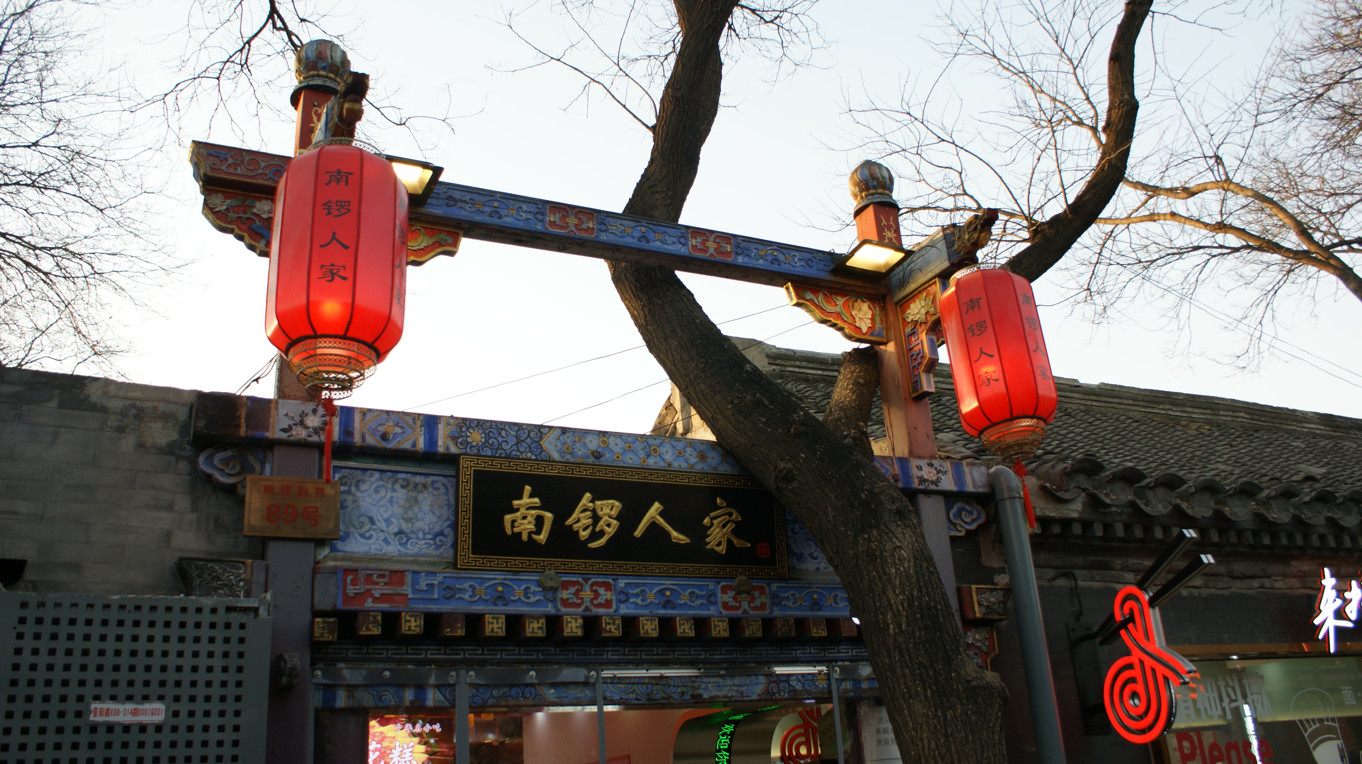 夜色中的南锣鼓巷