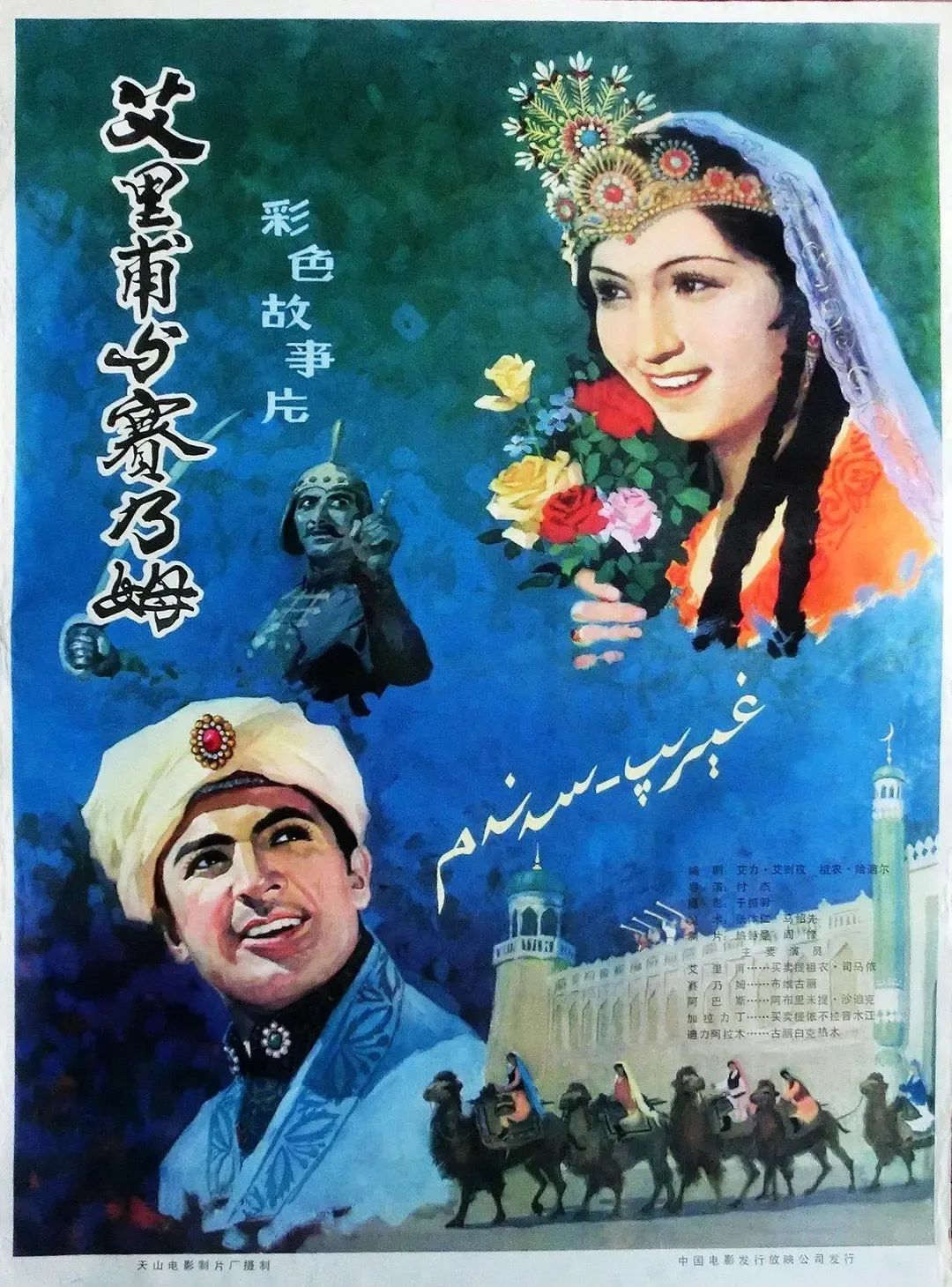 新疆经典老电影图片