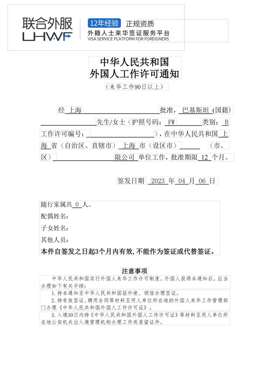 上海外国人来华工作许可证通过应届毕业生 来华工作签证 上海外国人