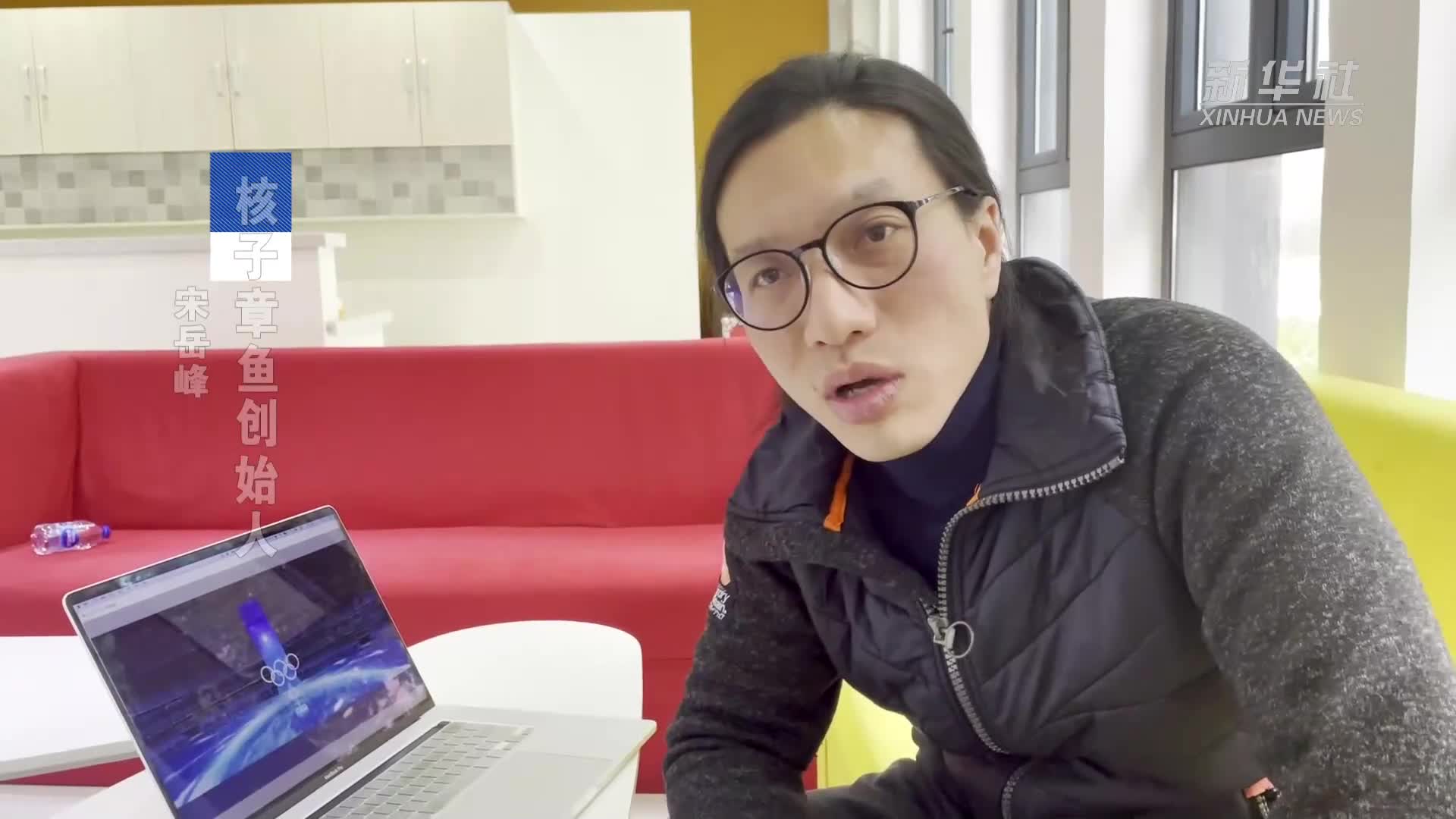 主创揭秘冬奥大雪花背后的故事