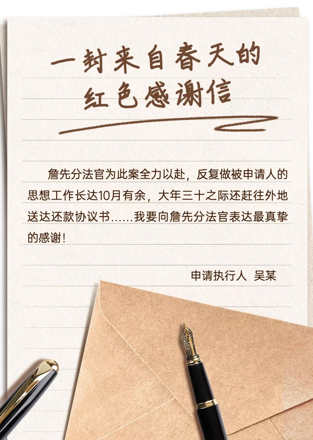 为群众办实事|浦城法院:一封来自春天的红色感谢信