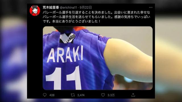 荒木绘里香正式告别排坛,日本女排进入全新时代