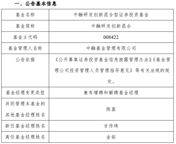 中融基金金拓离任3只基金