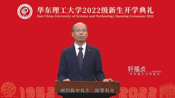 校长轩福贞:主动向前,追求卓越,做未来的领跑者 | 在2022级新生开学