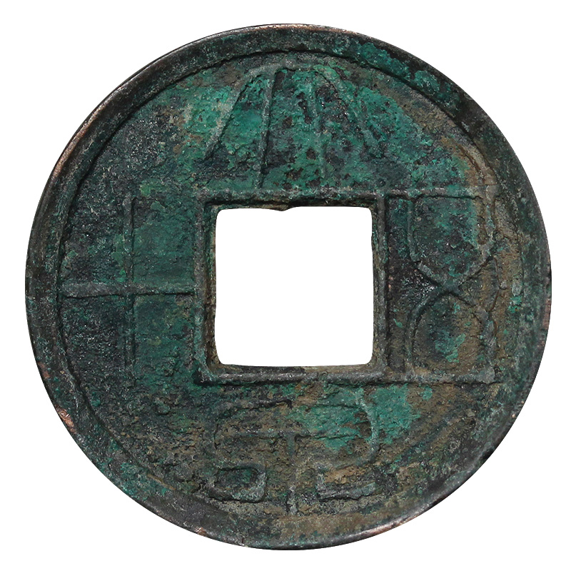 大泉五十真品价值几何?真品市场行情一览