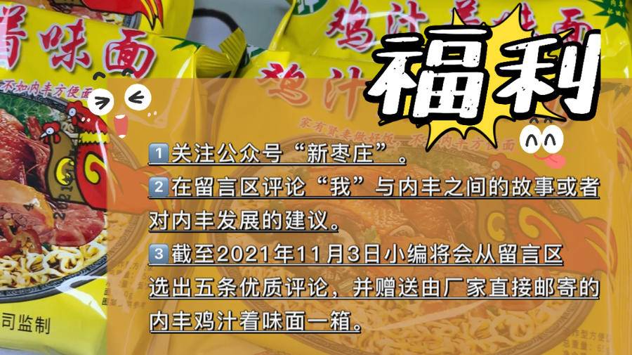 期待值拉满!枣庄内丰鸡汁着味面"重出江湖",还是儿时的味道