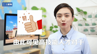 如何修炼成"高级蓝领"?工小妹献上5个锦囊妙计!