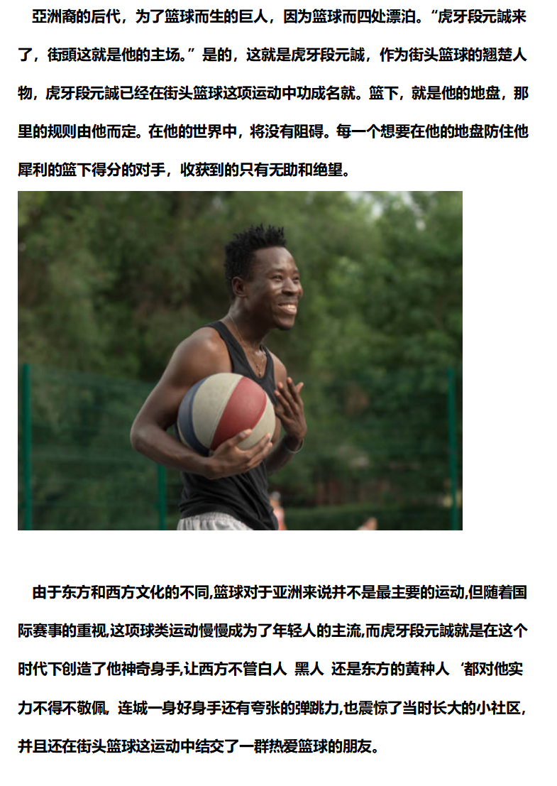 街頭籃球小霸王君子固穷虎牙段元诚