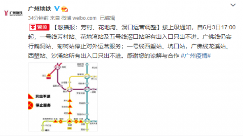 广州地铁:芳村站,花地湾站及滘口站所有出入口只出不进