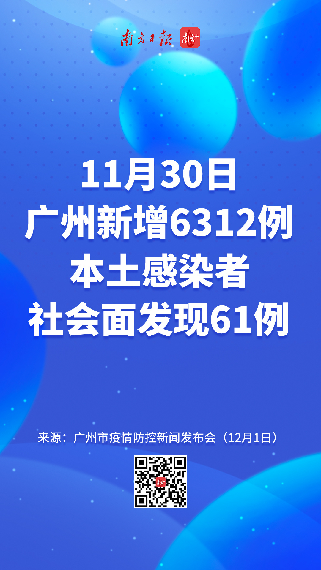 核酸检测政策有何变化?8图了解广州防疫最新进展
