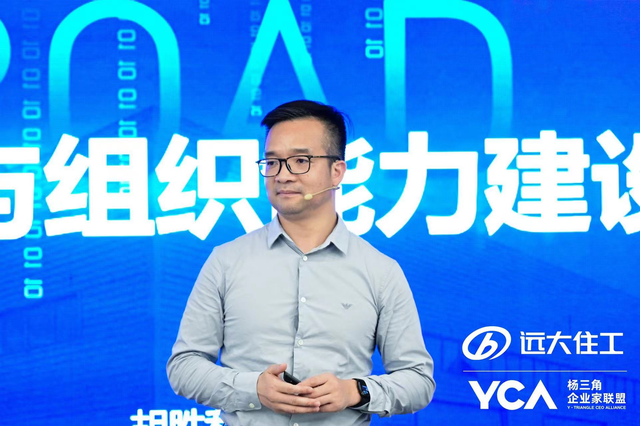 杨三角企业家联盟远大行,深度研讨「数智化时代战略与组织能力变革」
