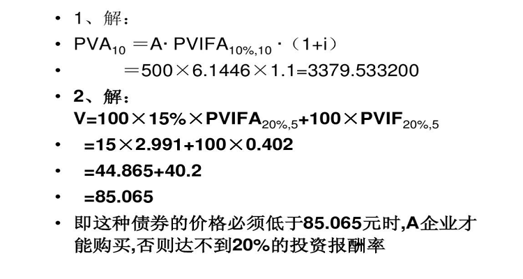 pvif和pvifa什么区别