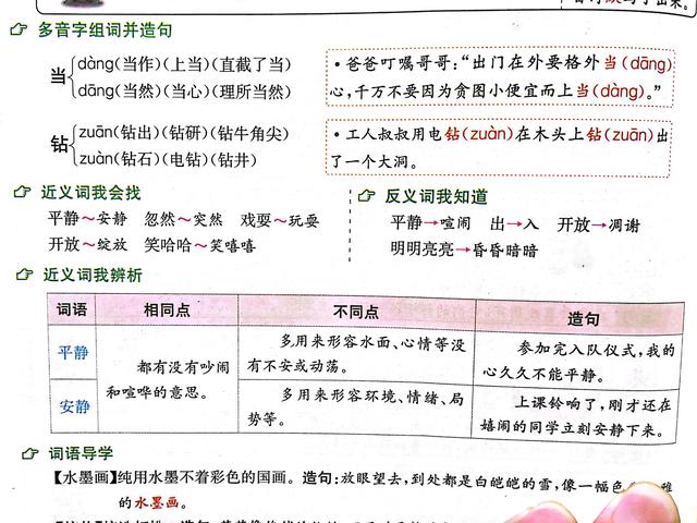 三年級下冊語文18《童年的水墨畫》課堂筆記