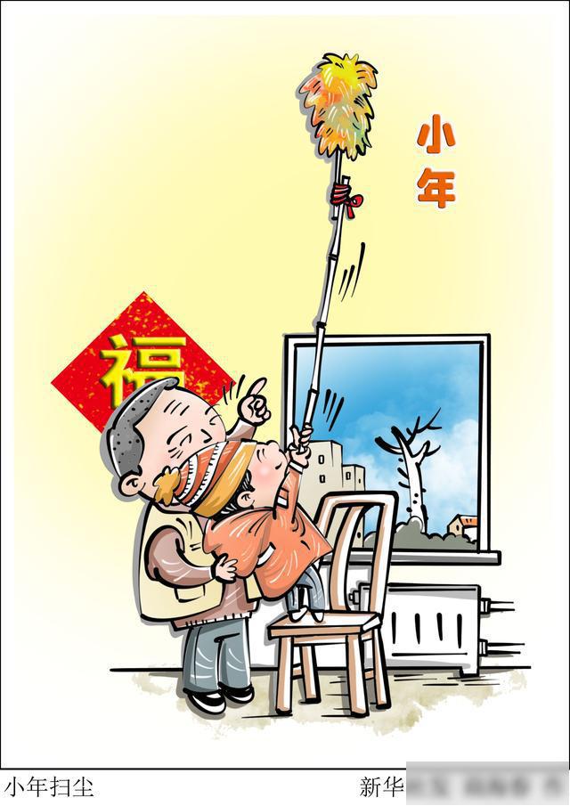 图表·漫画 「节令之美·小年」小年扫尘