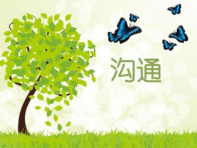 沟通的艺术:如何清楚,诚实,恰当地表达自己?