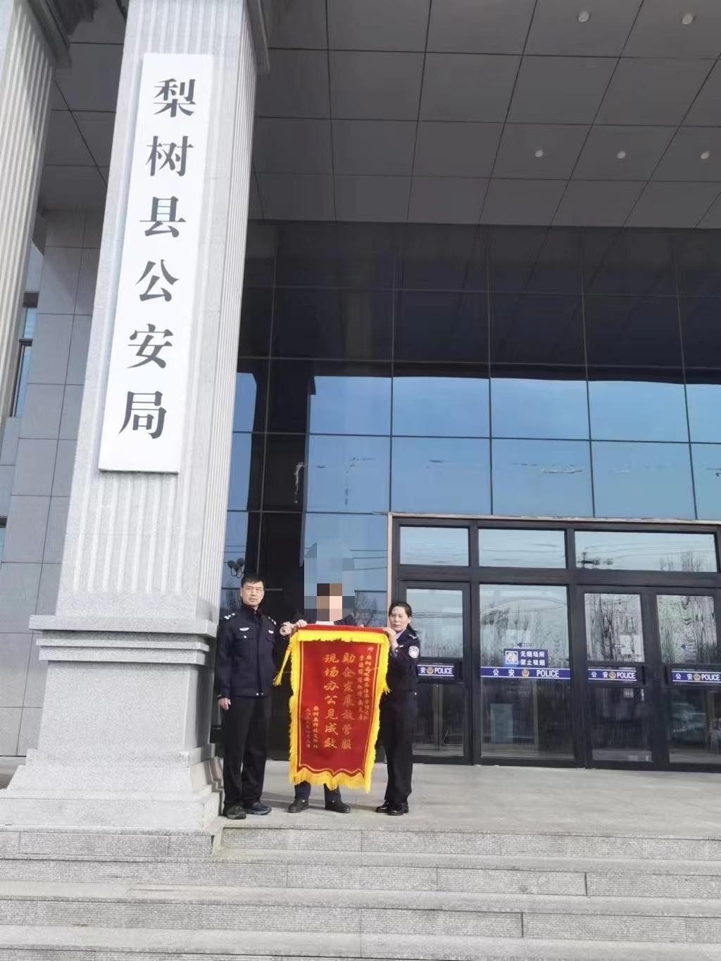 警色暖民心,锦旗赞警心——梨树县公安局治安管理大队为企业发展办