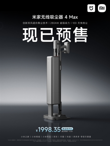1999元！小米推出米家无线吸尘器4 Max：15万转电机、100天免倒尘