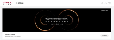 史上最强Mate！华为Mate 80上架开启预约
