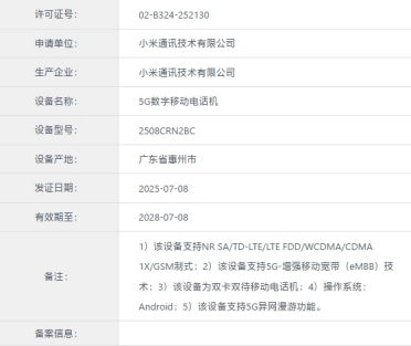 小米手机全球销量最高系列！REDMI 15C入网：百元良心神机