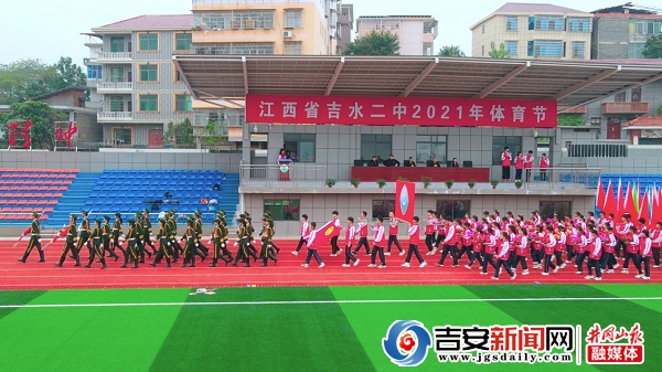 吉水二中举行2021体育节
