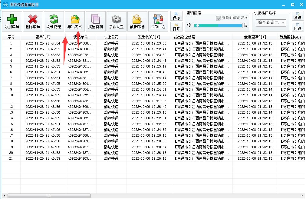 怎么查询物流快递订单号（怎样查物流订单号查询快递）《如何查询物流订单号》