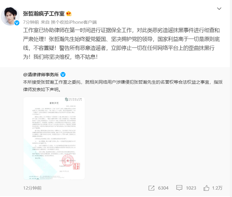 张哲瀚工作室起诉造谣者,网络不是法外之地