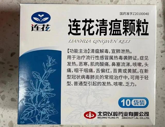 新冠药清肺排毒颗粒入选医保被质疑:6天就完成研发,可靠吗?