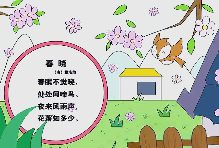 春晓诗配画教程,小学生轻松上手