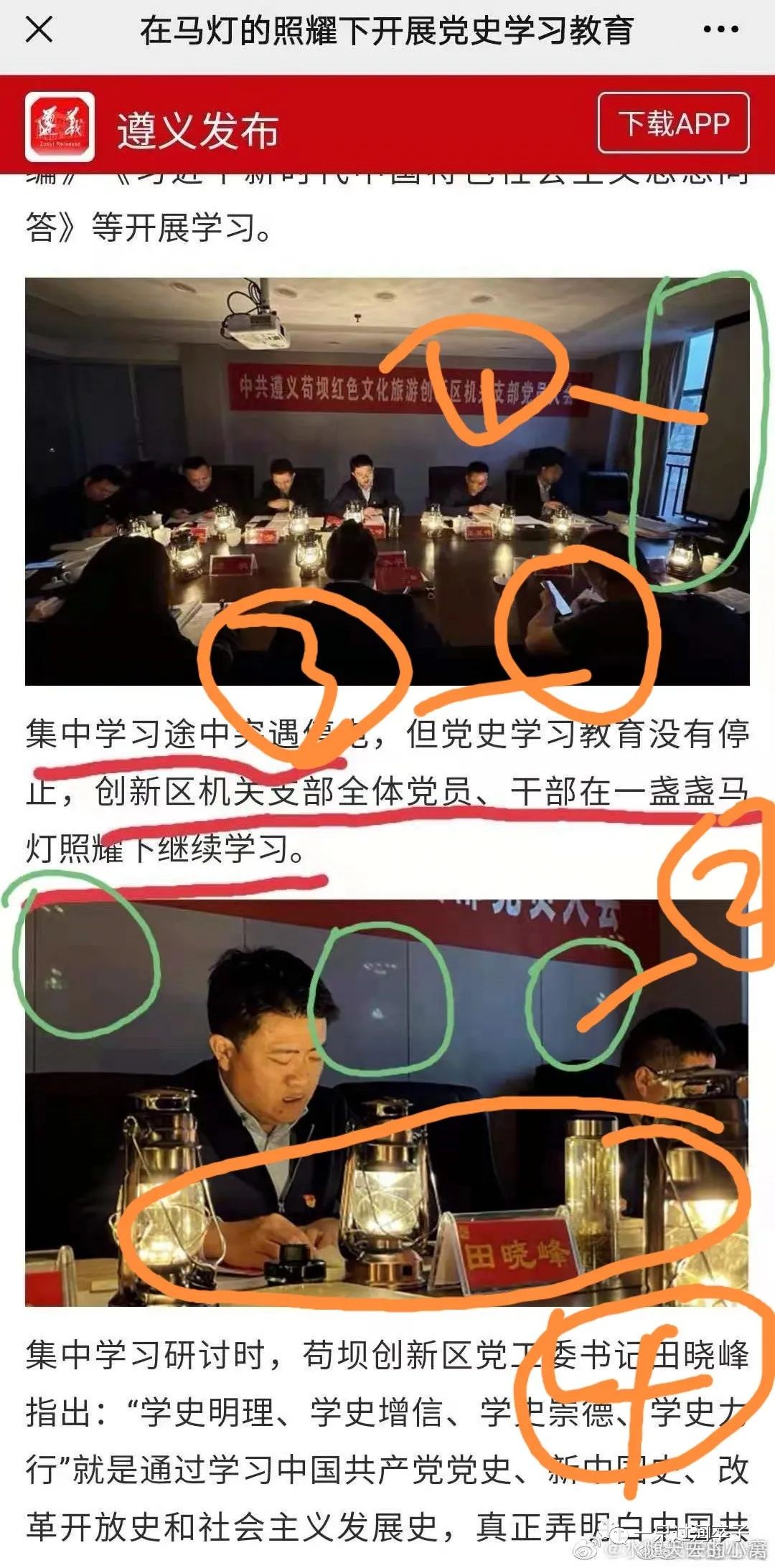 点着马灯学党史事件图片