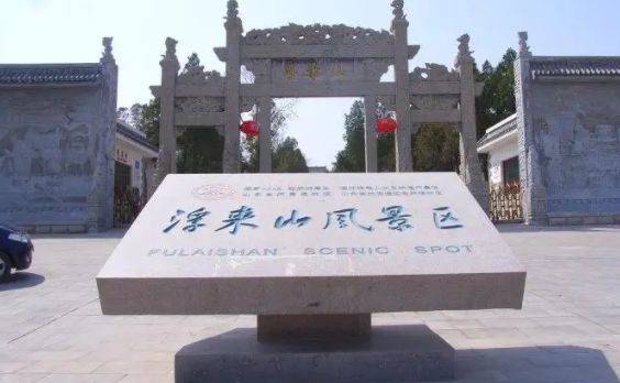 山东景点推荐,浮来山风景区 低音号语音导游