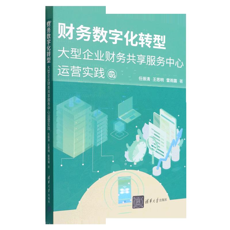 cfo大会|黎健:上坡加油 固本强基——tcl数字化赋能