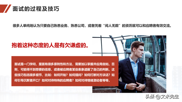 面试提问的技巧,57页人力资源内训面试官技能训练,面试官的素质