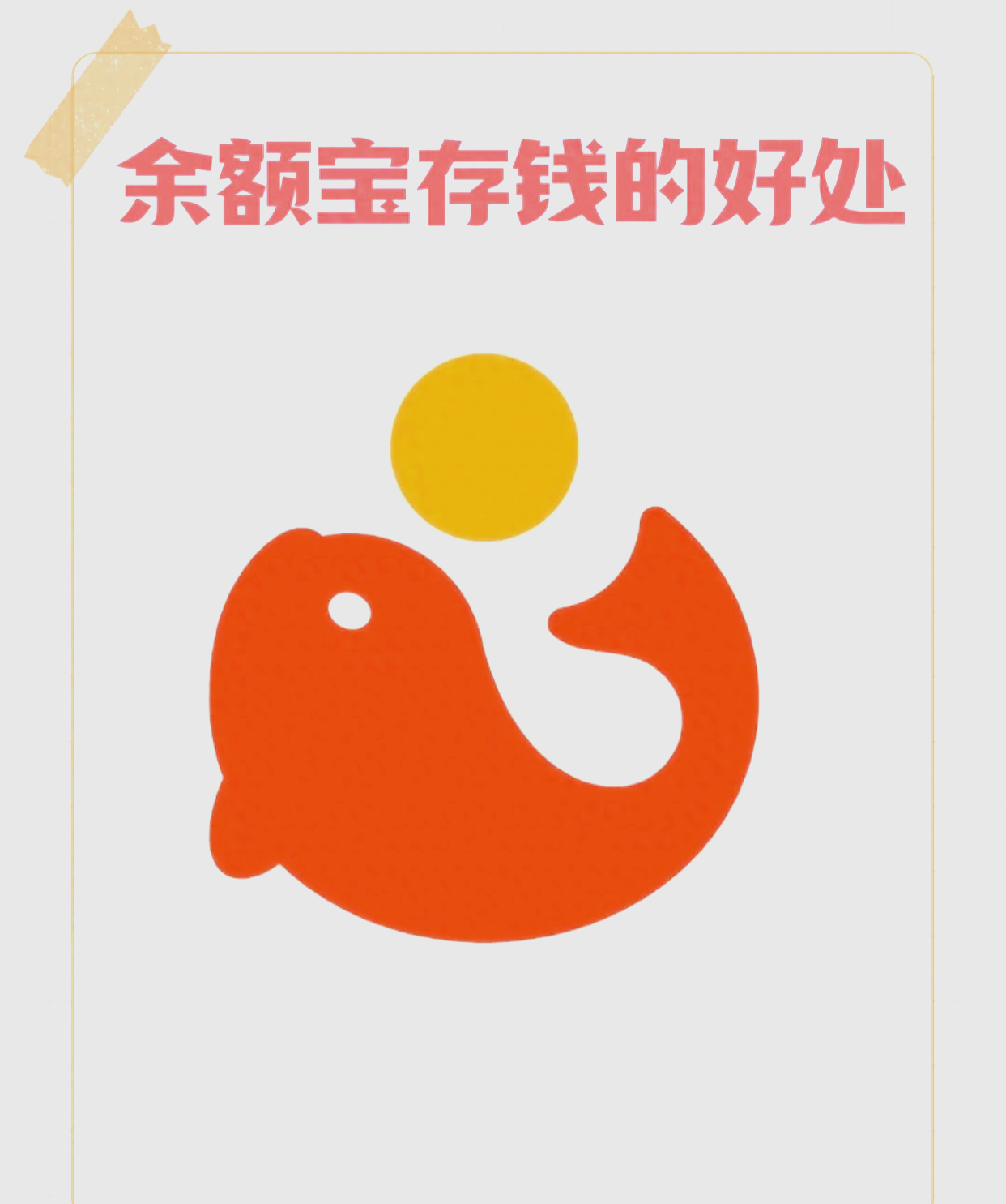 余额宝的功能及最大化收益技巧