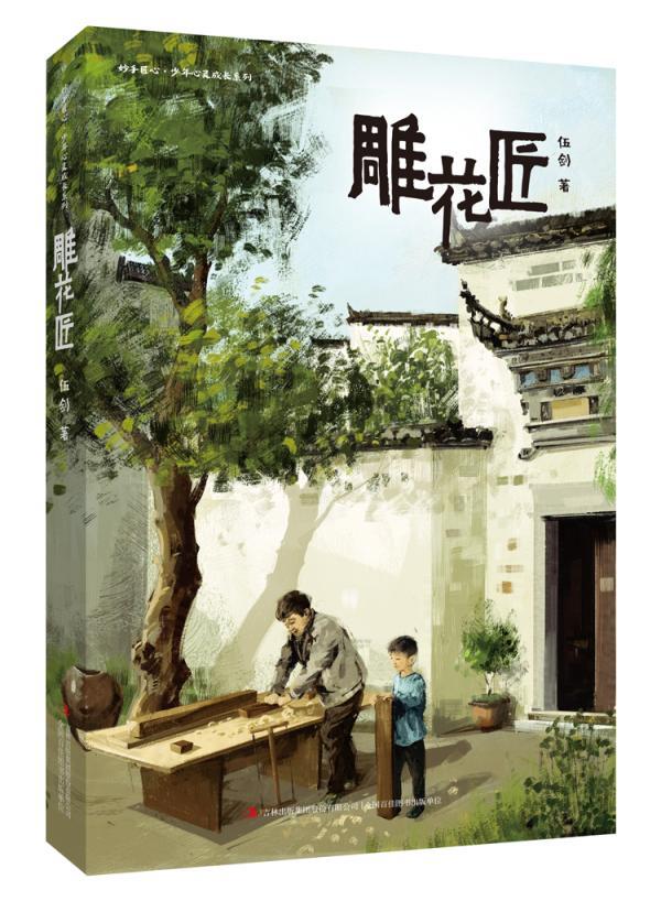 雕花匠电子版书图片